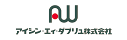 アイシン・エィ・ダブリュ株式会社様