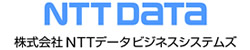 株式会社NTTデータビジネスシステムズ様