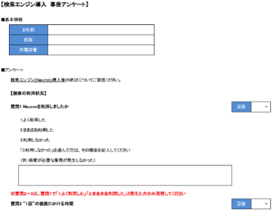 エンタープライズサーチの選び方