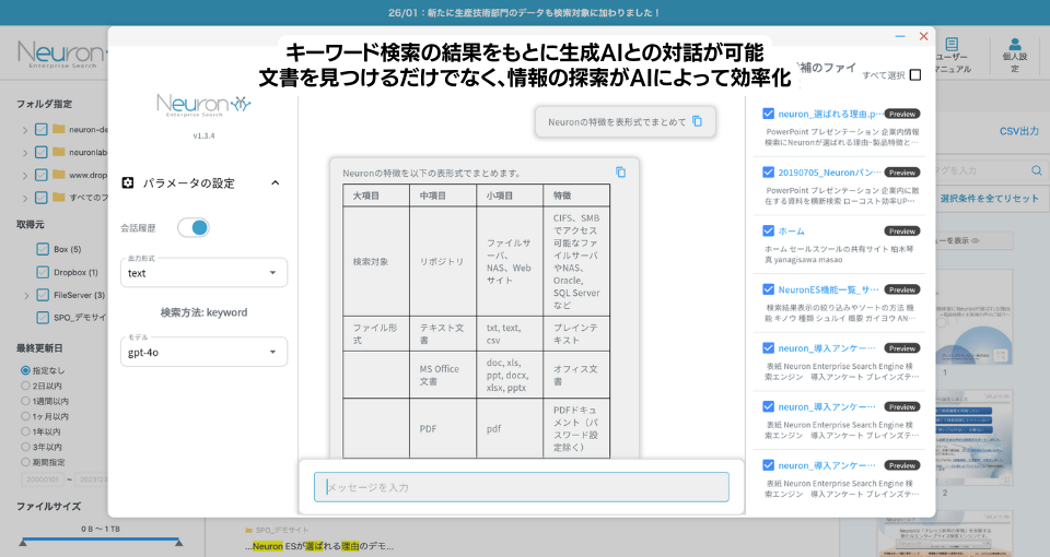 エンタープライズサーチと生成AIの連携