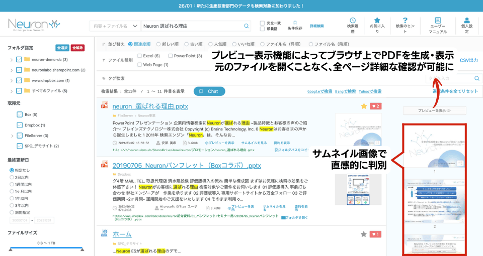 エンタープライズサーチのサムネイル・プレビュー機能
