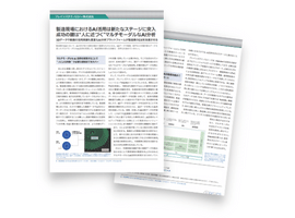 AIの判断を熟練作業者の“勘”に近づける、新たな分析アプローチとは