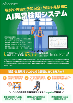 Impulse時系列異常検知アプリケーション