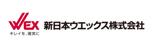 新日本ウエックス株式会社様