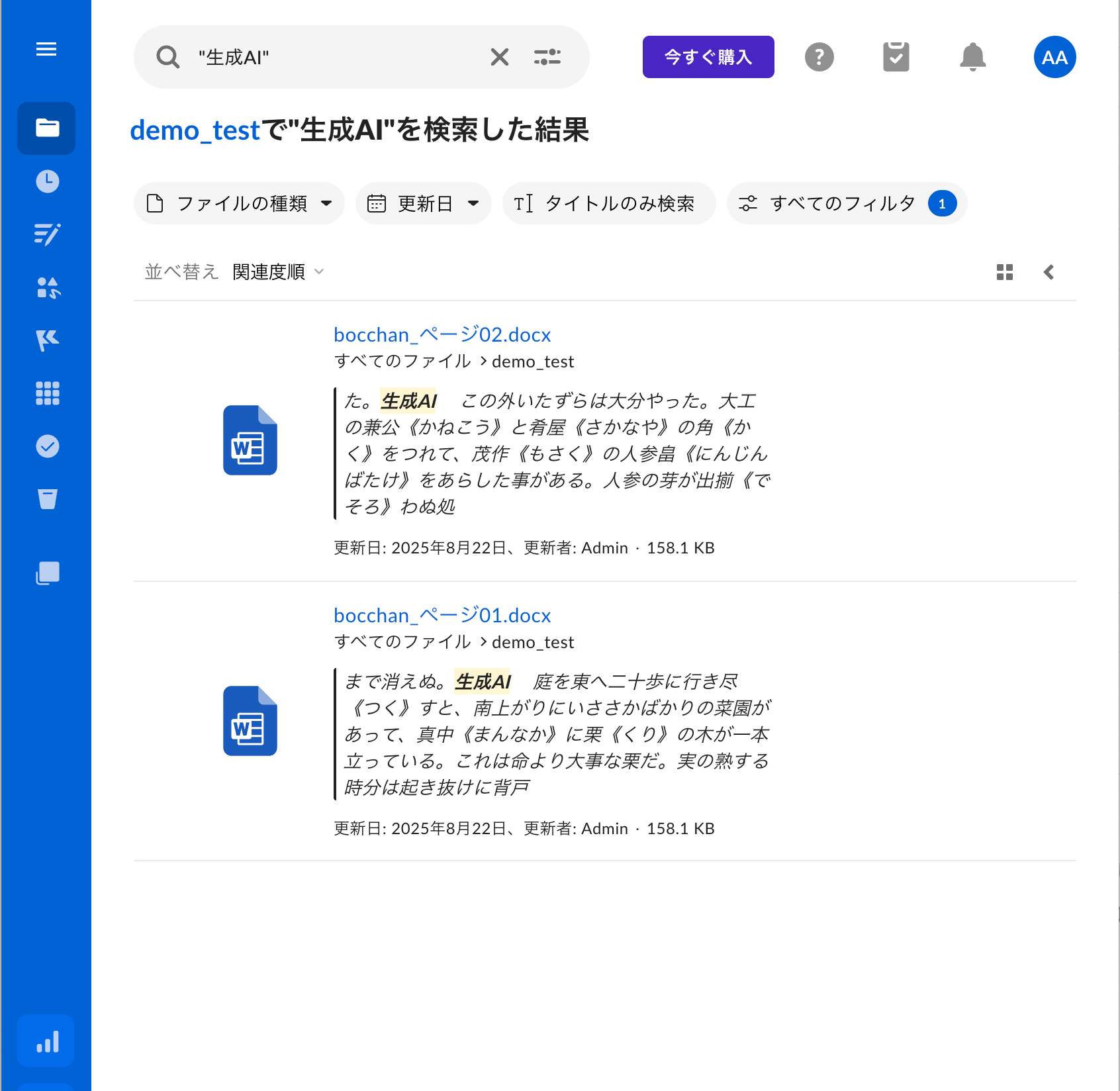 Boxのファイル検索における主な機能と全文検索における1万バイト制限