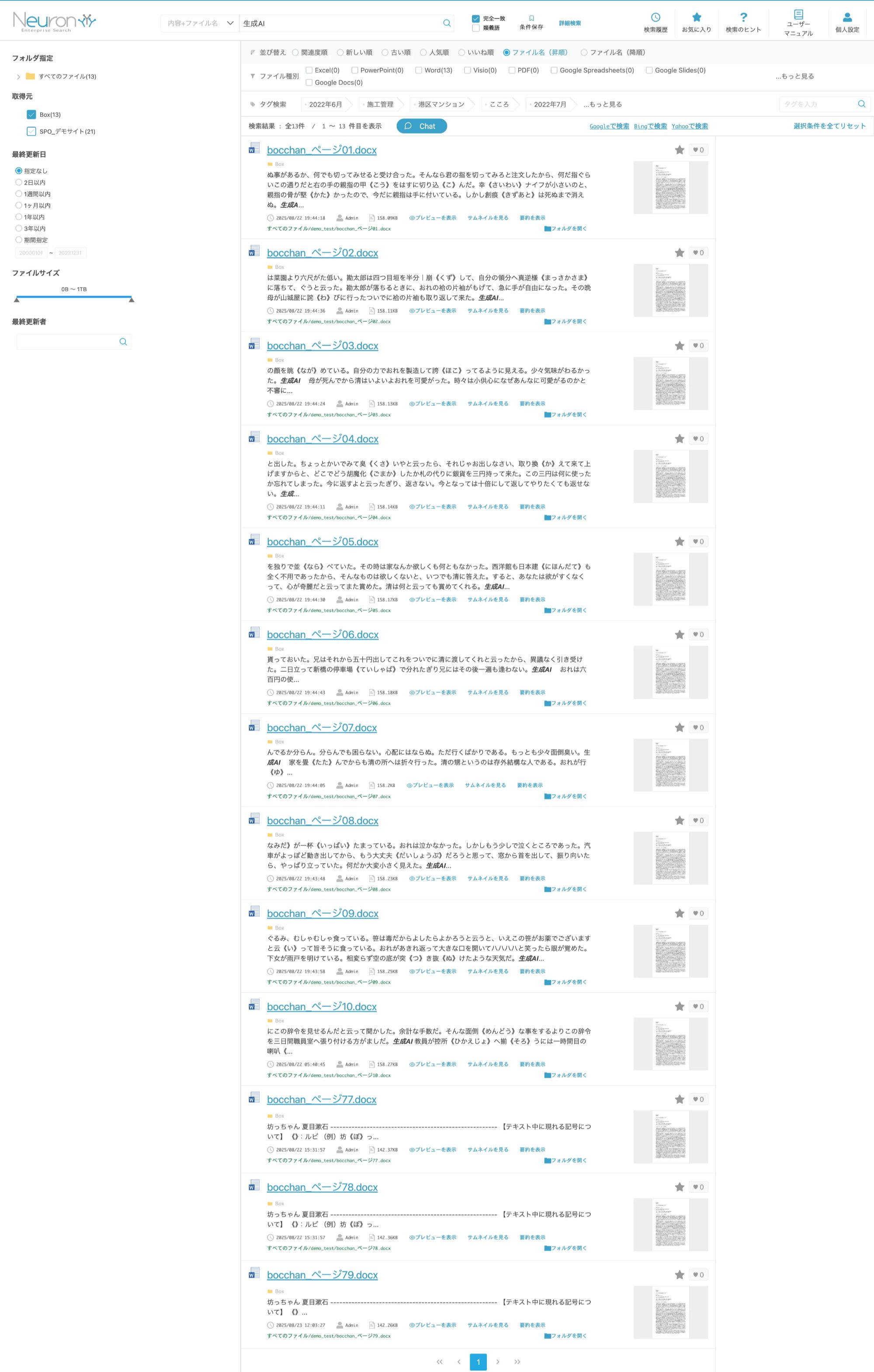 Neuron ESで検索した結果