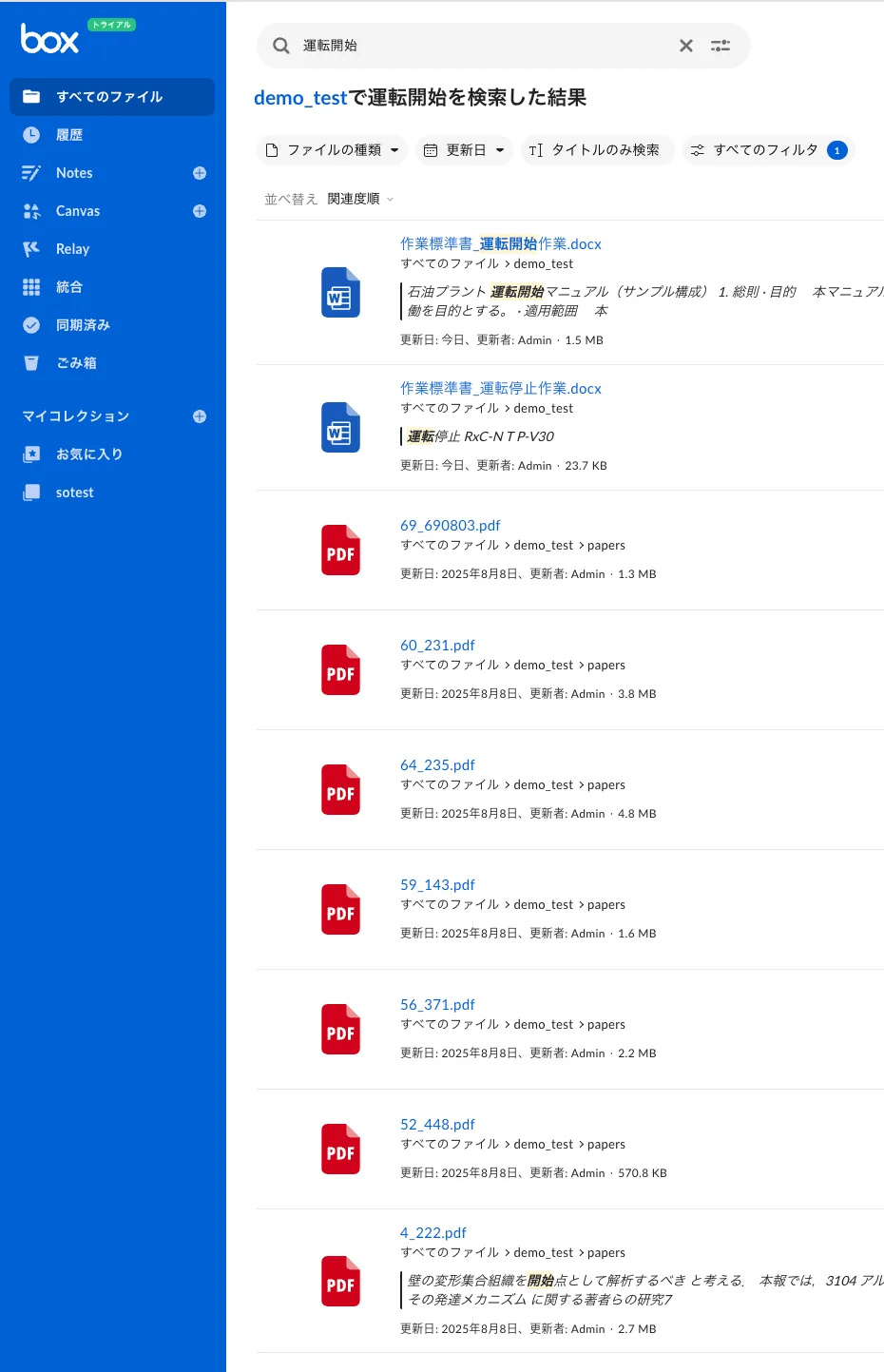 Boxのファイル検索における主な機能と全文検索における1万バイト制限