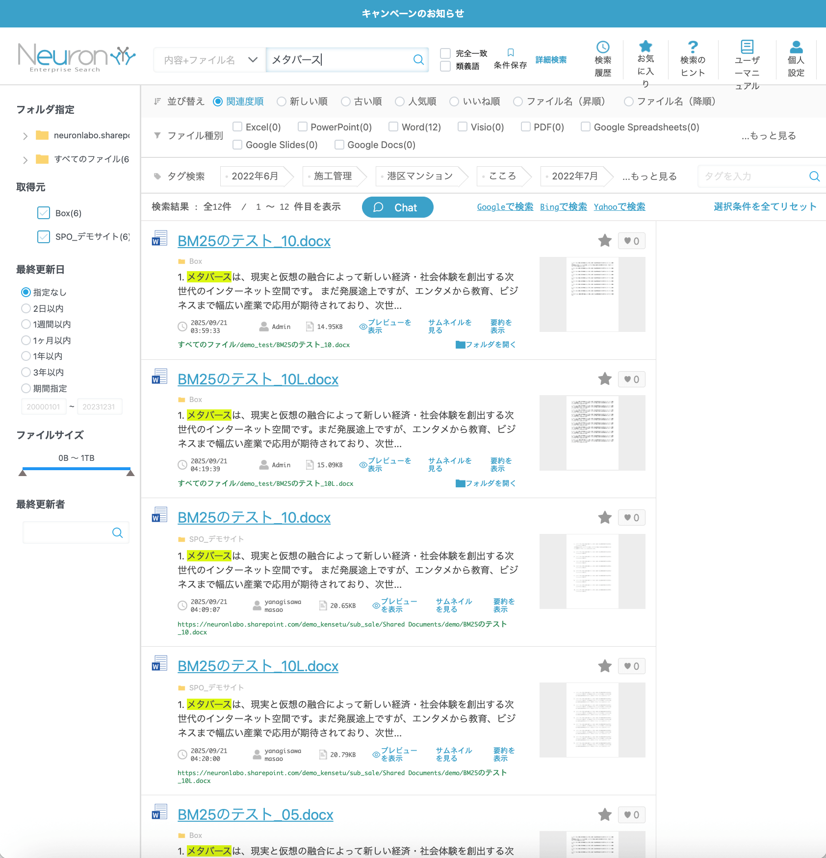 Neuron ESで「メタバース」と検索した例