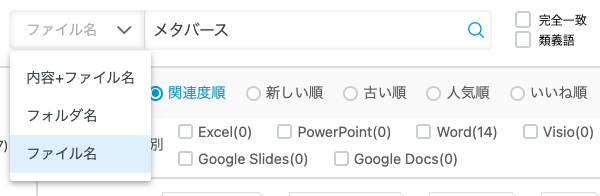 Neuron ESは操作一つでファイル名のみ（またはフォルダ名のみ）でも検索することが可能