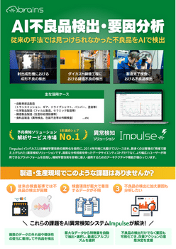 Impulse時系列異常検知アプリケーション（不良品検出）