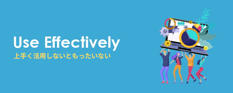 社内ポータルサイトは上手く活用しないともったいない