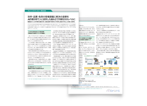 AI作業分析で人に依存した組み立て作業を次のレベルに