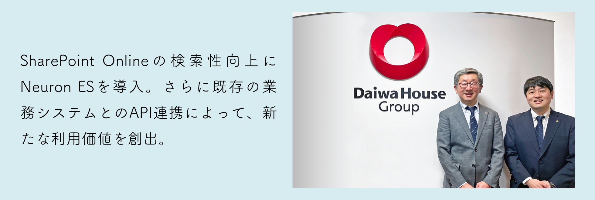 大和ハウス工業様 Neuron ES 事例紹介