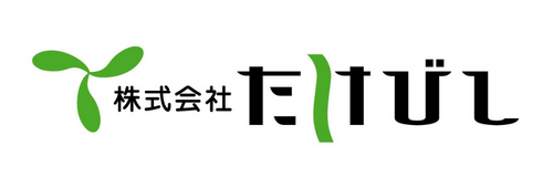 株式会社たけびし様