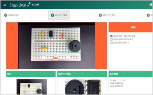 現場オペレーションにフィットするGUI