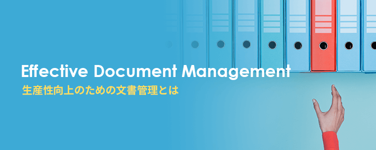 建設業で求められる生産性向上のための文書管理とは