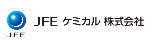 JFEケミカル株式会社様