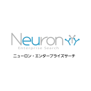 お役立ち資料 | Neuron エンタープライズサーチ