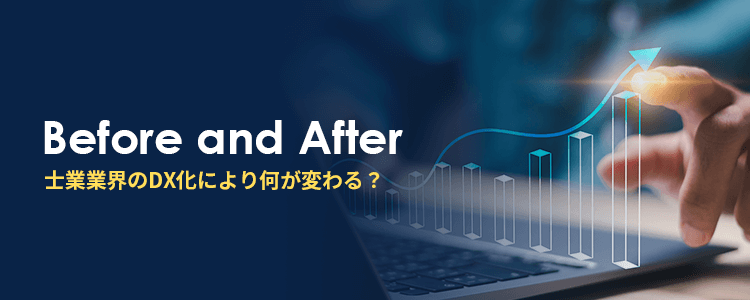 士業業界のDX化により何が変わる？