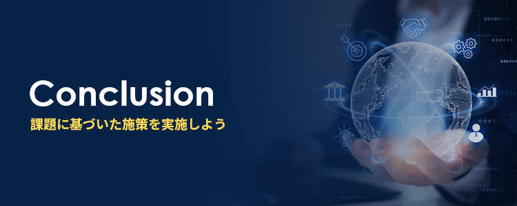 仕業DXを推進する際は課題に基づいた施策を実施しよう