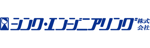 シンク・エンジニアリング株式会社様
