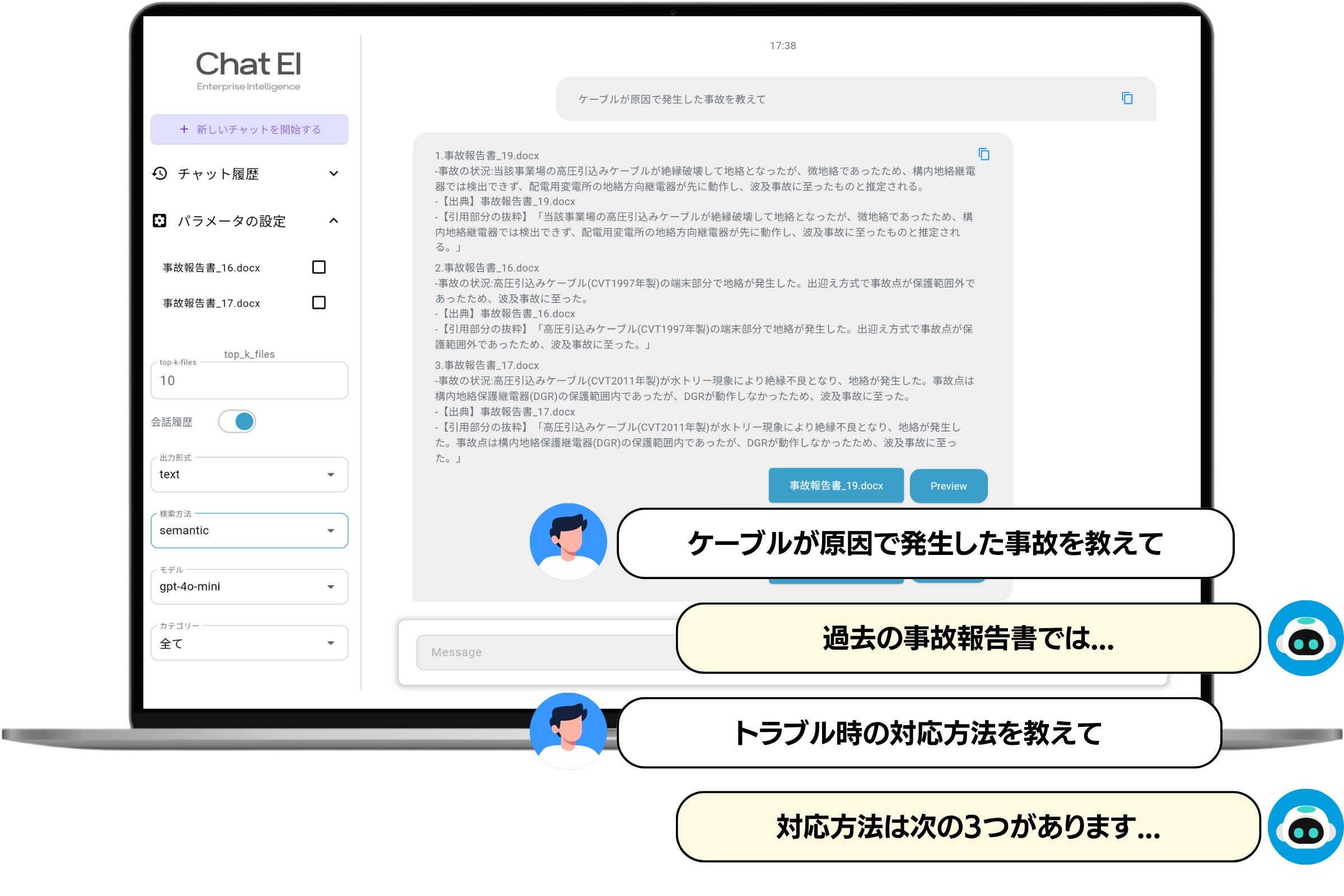 Chat EI デモ画像