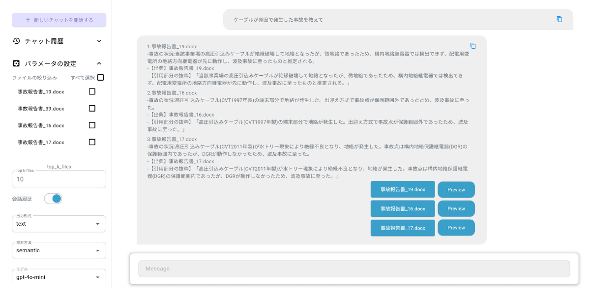 Chat EI 画面イメージ