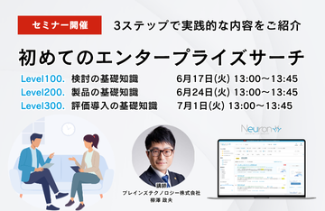 初めてのエンタープライズサーチ