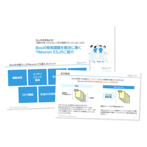クラウドストレージ「Box」活用術
