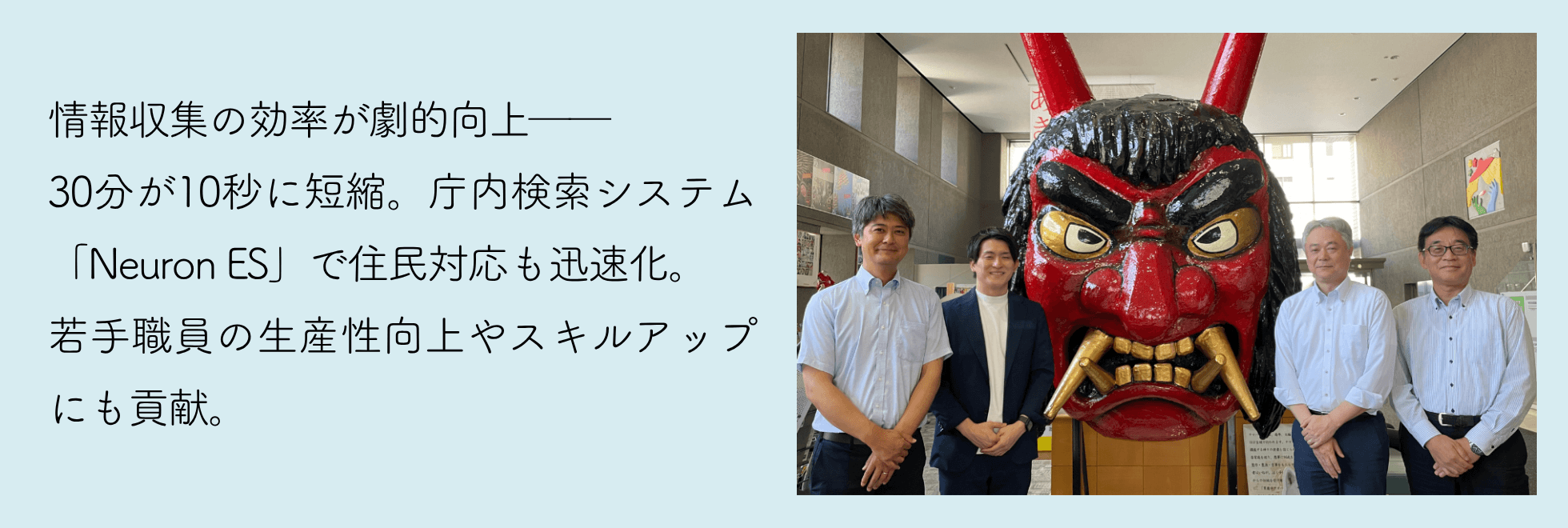 秋田県庁様 Neuron ES 事例紹介