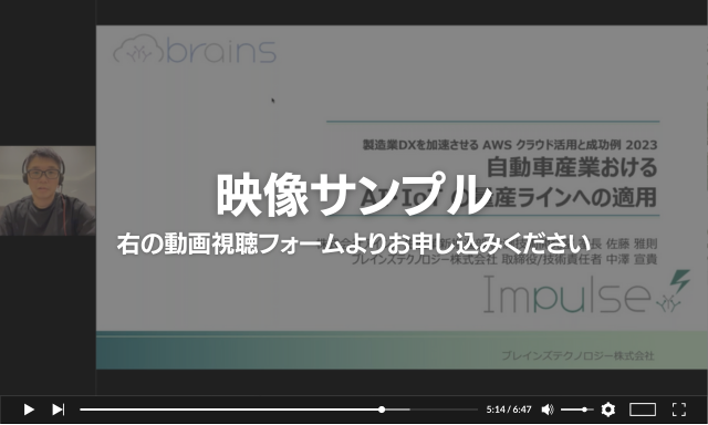 自動車産業におけるAI・IoTの量産ラインへの適用セミナースクリーンショット