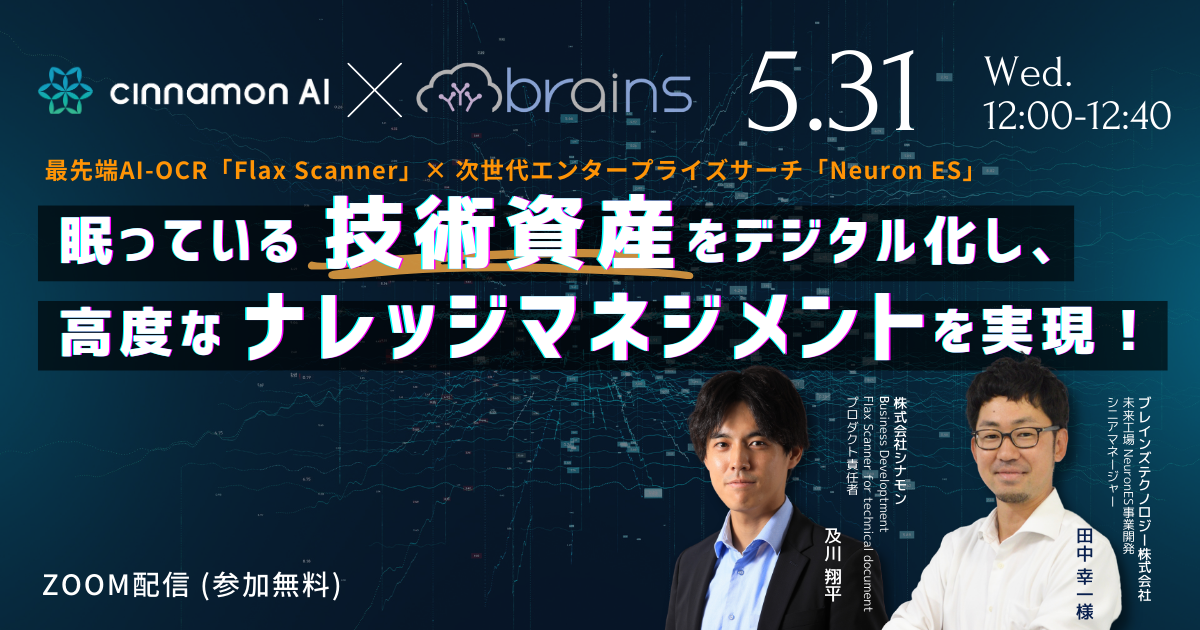 眠っている技術資産をデジタル化し、高度なナレッジマネジメントを実現!