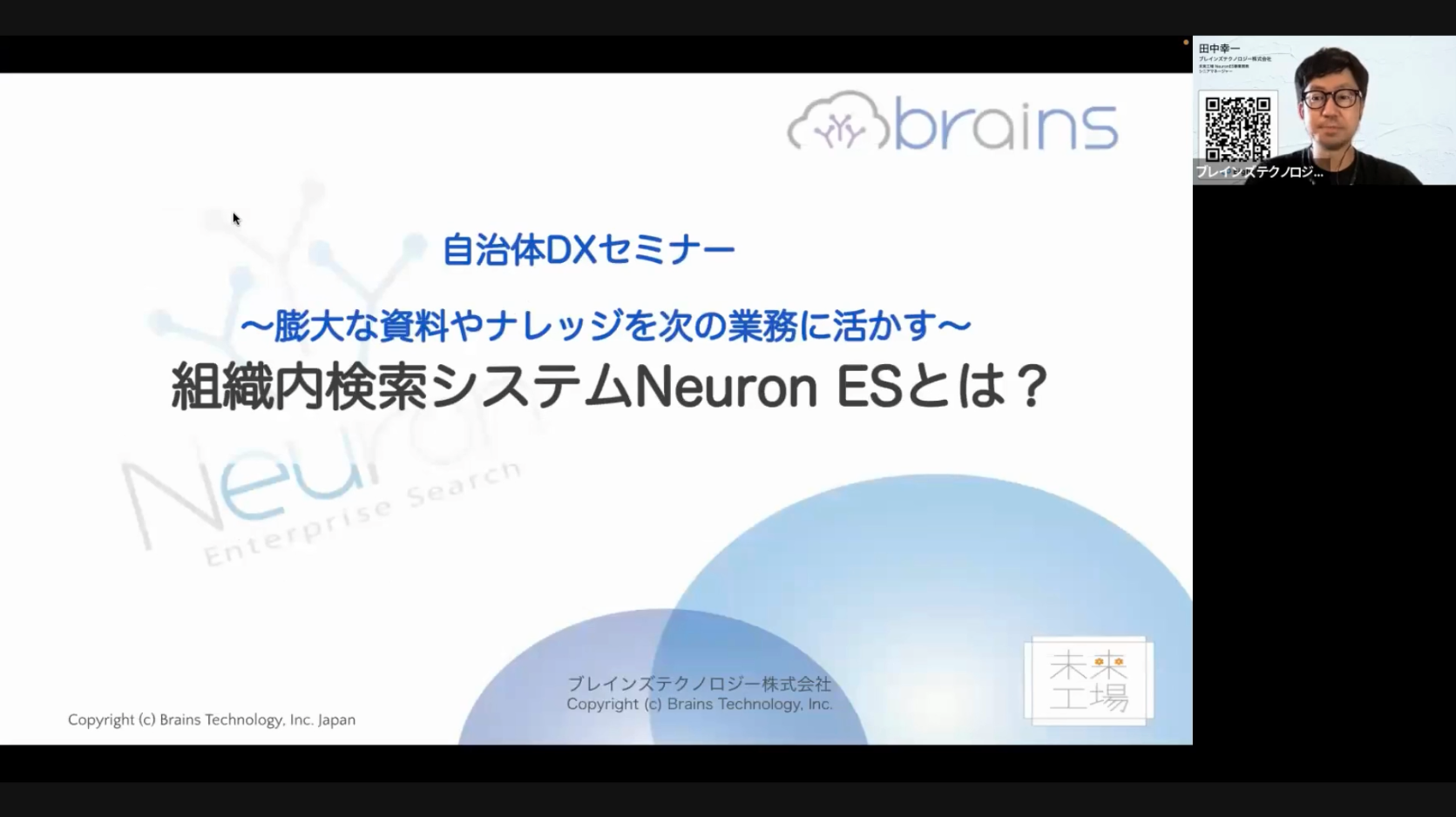 組織内検索システム「Neuron ES」とは?