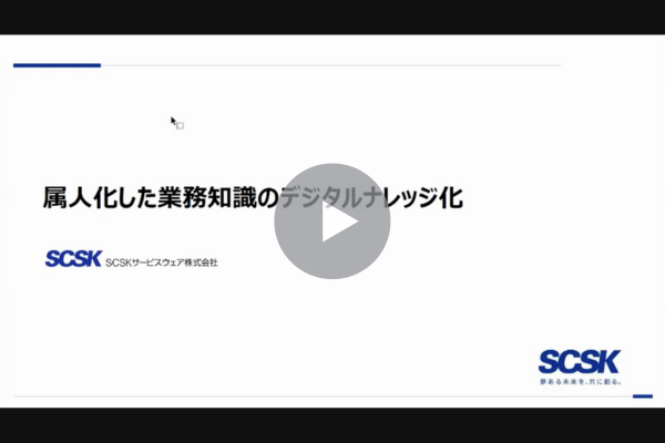 〜ベテランの技術や知見を伝承するための〜暗黙知の見える化・活用ノウハウセミナースクリーンショット