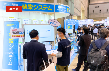 地方自治情報化推進フェア2025