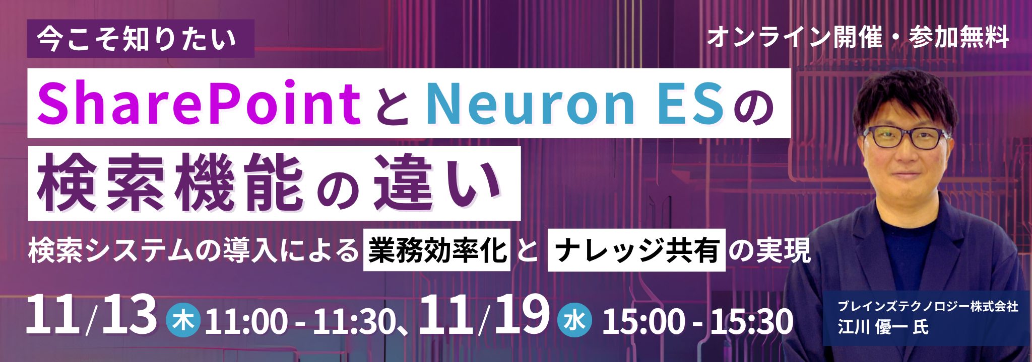 SharePointと​Neuron ESの​検索機能の​違い