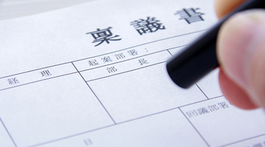 社内稟議などしっかりと​伴走イメージ写真