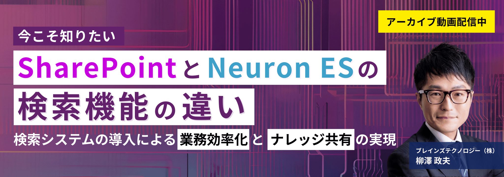 SharePointと​Neuron ESの​検索機能の​違い