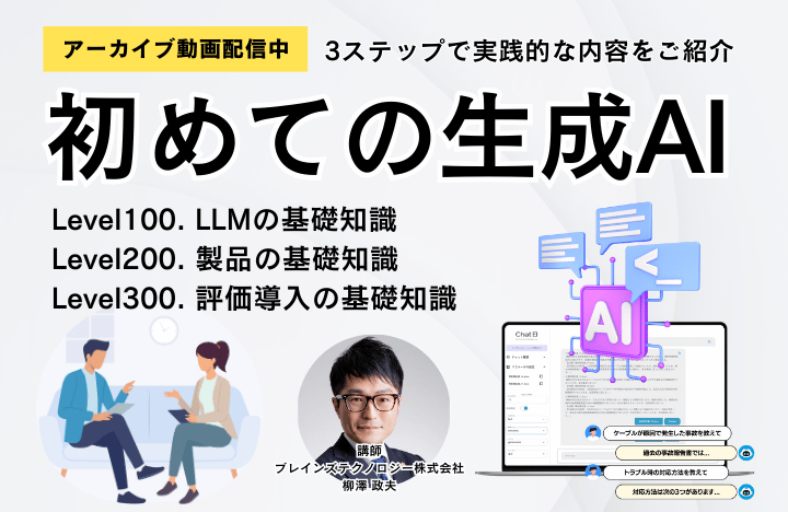 3stepで学ぶ！初めての生成AI