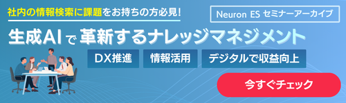 セミナーアーカイブ「生成AIで革新するナレッジマネジメント」へ導線