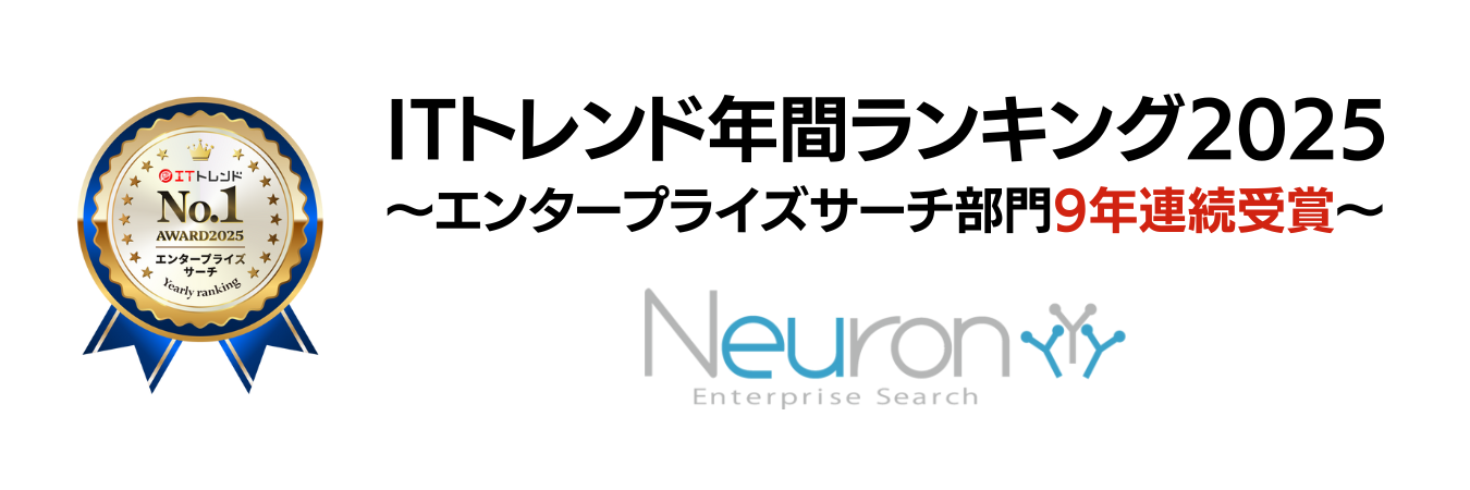 ITトレンド年間ランキング9年連続1位