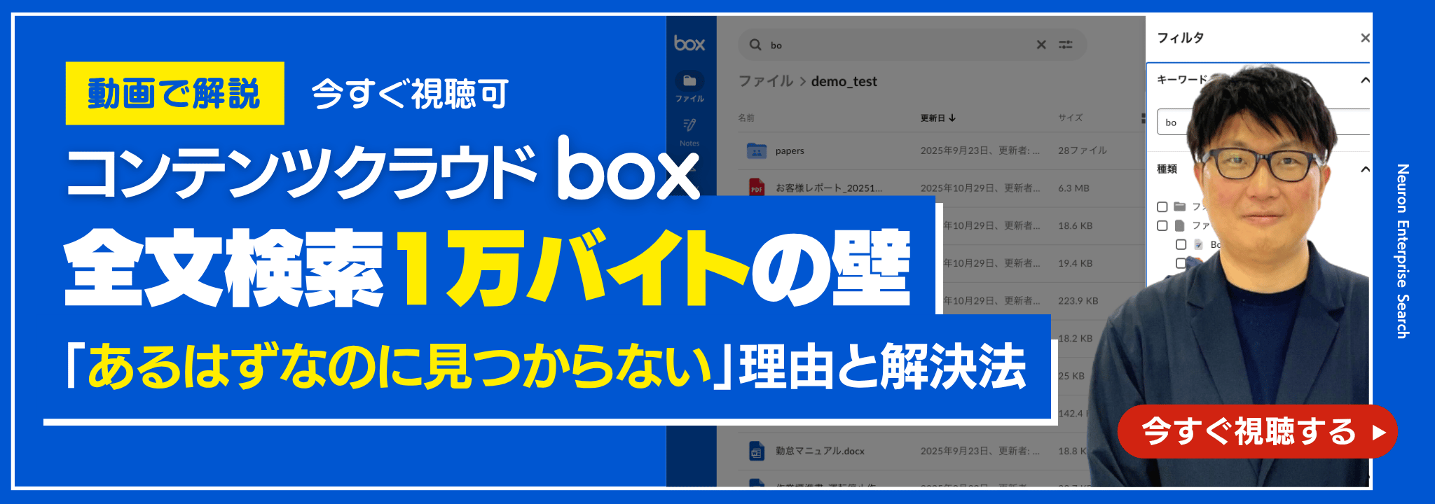 動画で解説！コンテンツクラウド「Box」全文検索1万バイトの壁