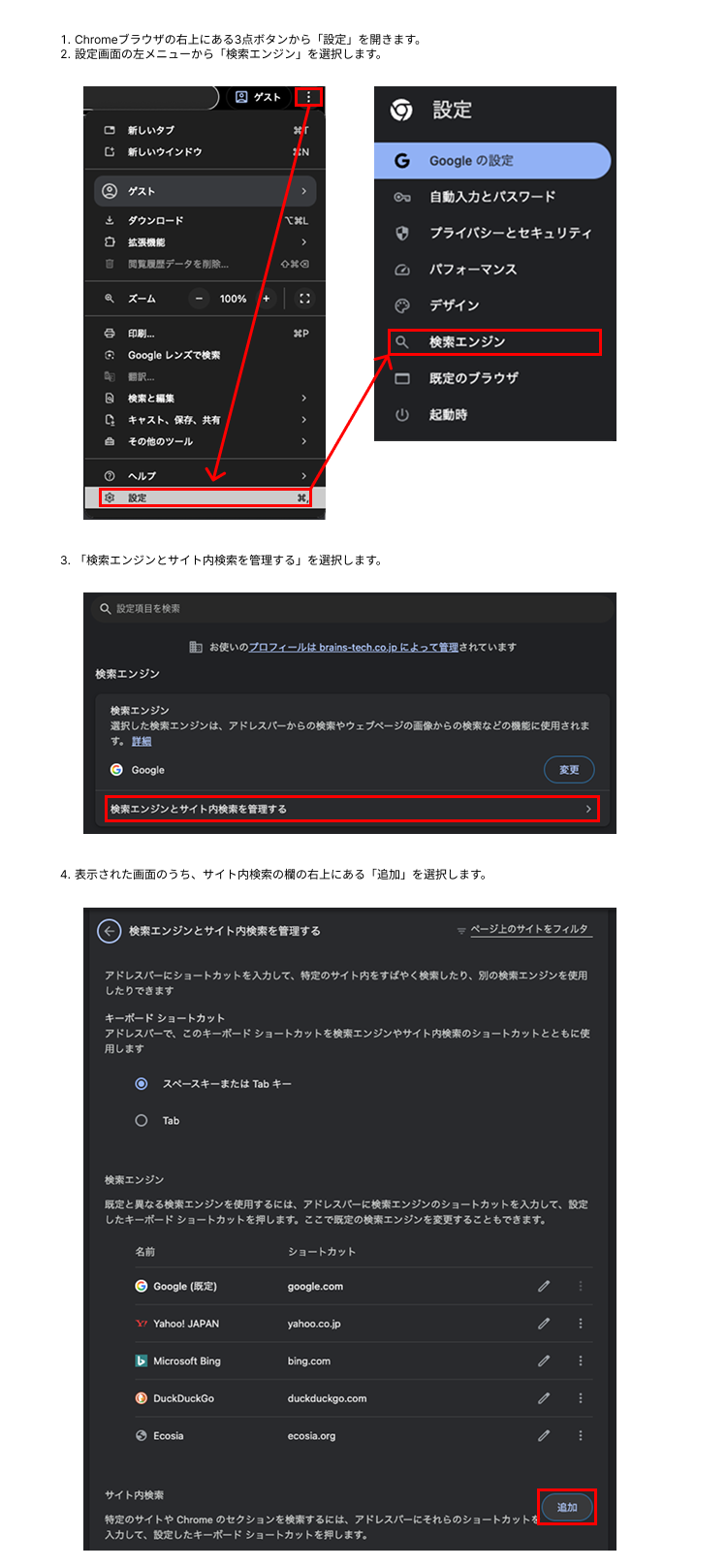 Chromeの設定手順