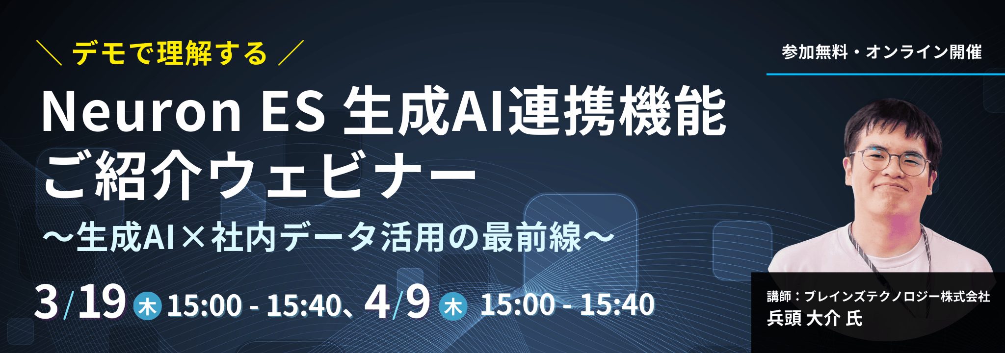 デモで理解する！Neuron ES 生成AI連携機能で実現答えるAI