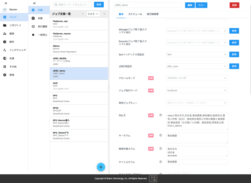取得したいDB情報をSQL文を記入して指定できる（Neuron ES管理画面）