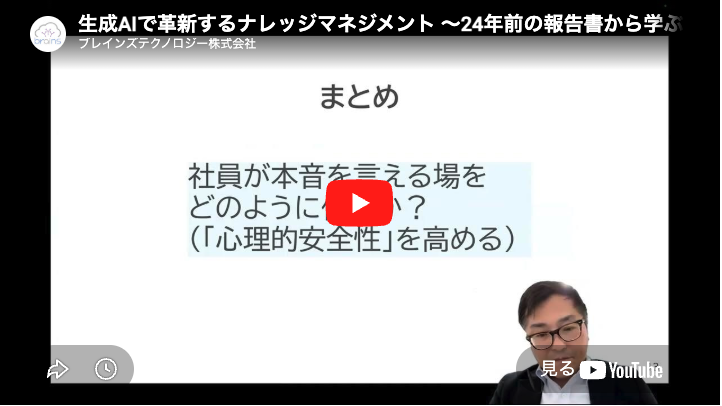 生成AIで革新するナレッジマネジメント【特別編】動画スクリーンショット