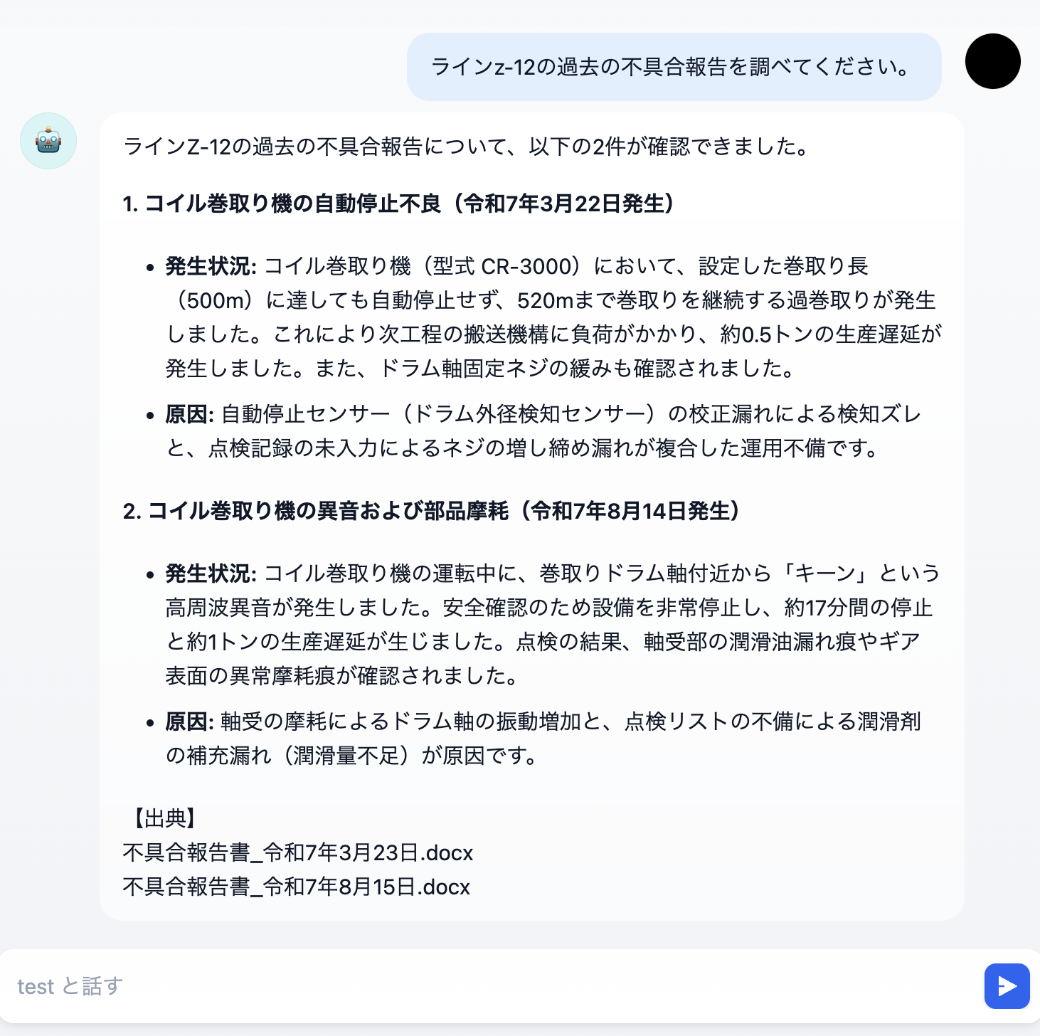 実際に構築したチャット画面