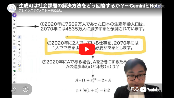 生成AIと検討する社会課題の解決方法|GeminiとNotebookLMの利用例