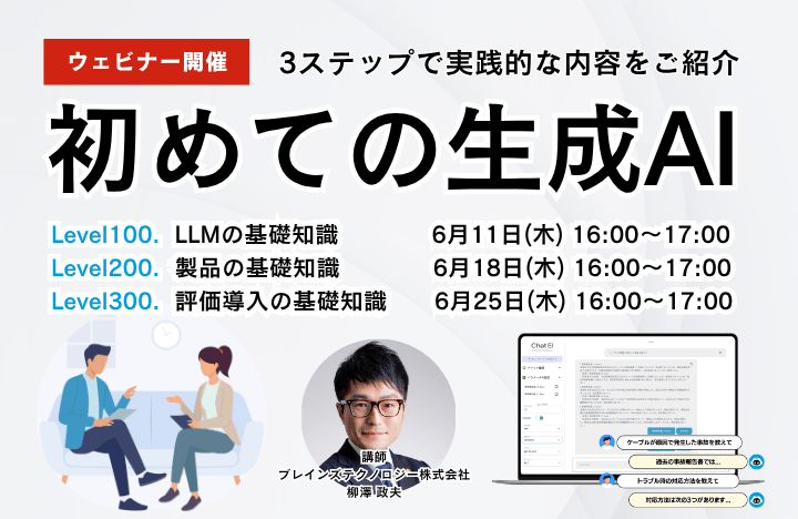 3stepで学ぶ！初めての生成AIセミナー