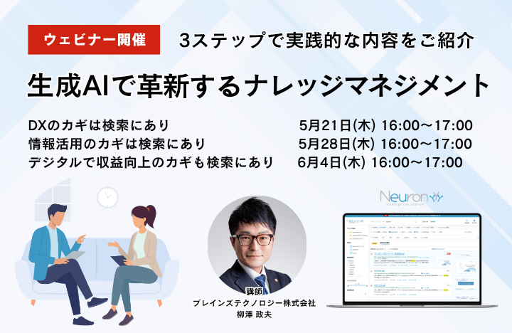 生成AIで革新するナレッジマネジメント